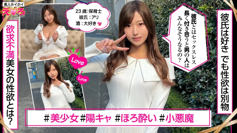 あゆちゃん|素人ホイホイ|逢沢みゆ 画像1