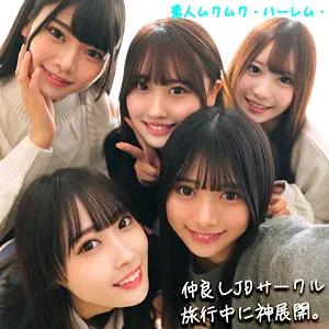 かりん＆みづき＆ひなの＆りた＆みずき｜素人ムクムク-ハーレム-｜北岡果林 天然美月 有馬みずき 水瀬りた 美木ひなの パッケージ画像