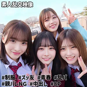 もも＆ひまり＆みなみ＆あかり@裏垢J｜素人ムクムク-W-｜前田美波 白石もも 皆瀬あかり 逢月ひまり パッケージ画像